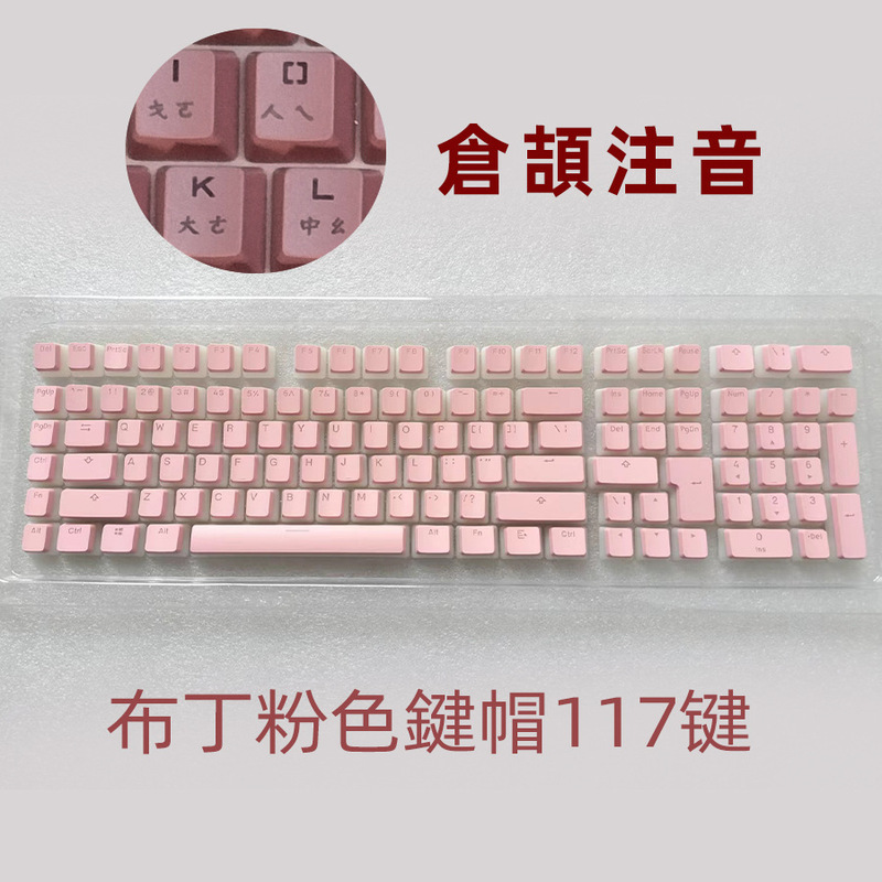 双皮乳プリンPBTキーキャップ注音泰文韓国語ロシア語西班DIYキーボードフロスト117全鍵二色|undefined