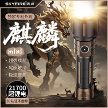 天火麒麟mini手电筒2025新款强光充电户外工作超亮远射超长续航