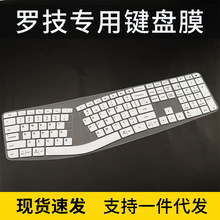 适用罗技ERGO K860多操作系统人体工学设计无线蓝牙键盘保护膜套