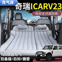 Chery ICARV23 спальный коврик багажник надувной матрас автомобиль надувной задний раскладной кровать на дальние расстояния