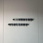 精品亚克力字 激光雕刻切割 精度高不变形 门牌标识 柜台展示