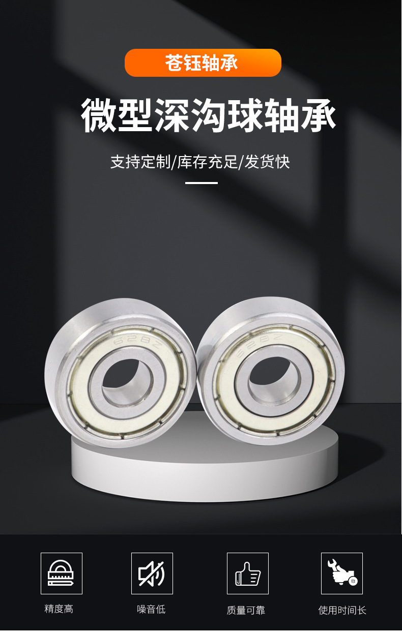 微型深沟球轴承_03.jpg