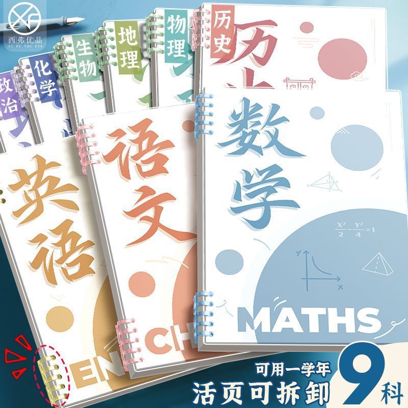 b5分科目笔记本本子加厚高中生初中生专用分科目加厚课堂作业本子|undefined