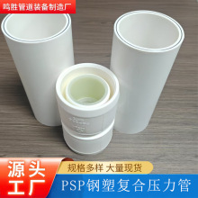 厂家e-psp复合压力管冷热水给排水钢塑管电磁双热熔PSP钢塑复合管