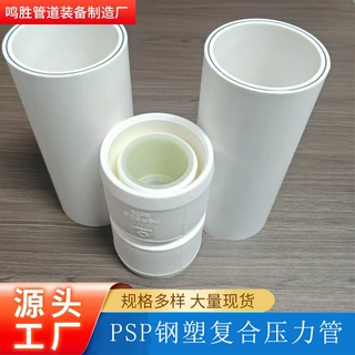 厂家e-psp复合压力管冷热水给排水钢塑管电磁双热熔PSP钢塑复合管
