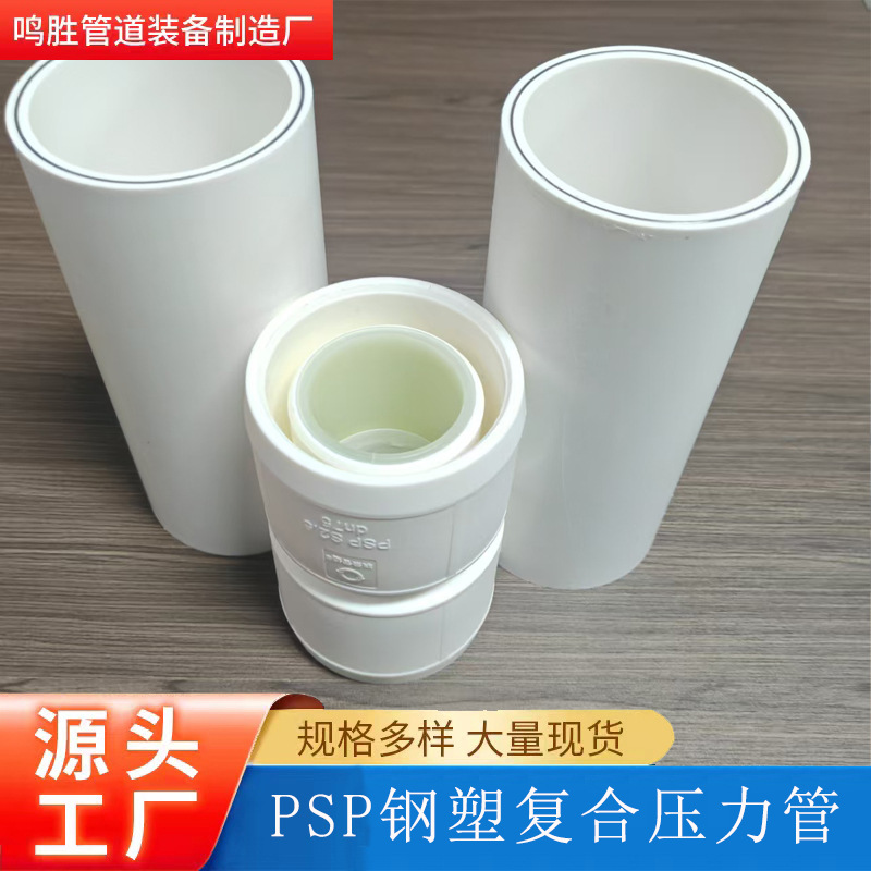 厂家e-psp复合压力管冷热水给排水钢塑管电磁双热熔PSP钢塑复合管