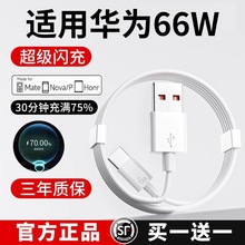 Type-c数据线6A超级快充5A适用tpyec华为p30小米vivo充电器线tapy