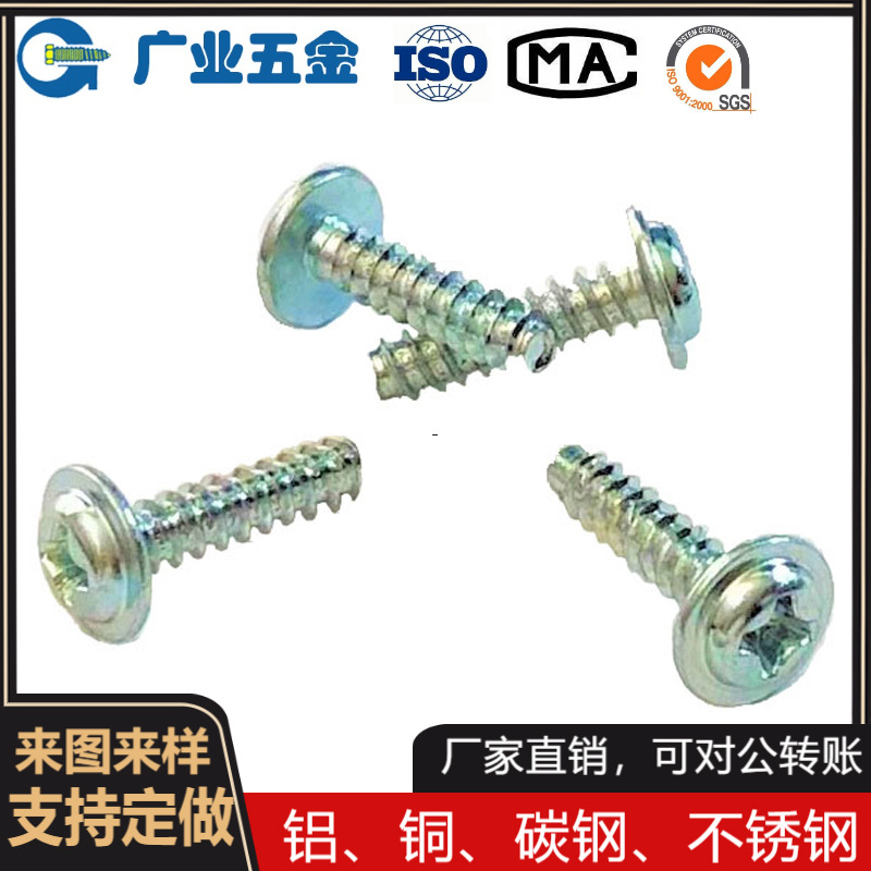 深圳厂家生产圆头大扁头+字十字槽带垫自攻钉螺钉三角牙来图来样
