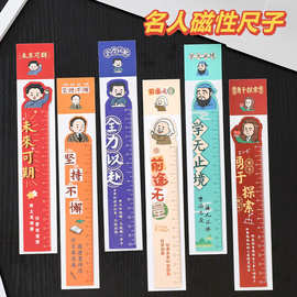 新青年磁性尺子创意卡通异型软尺学生文具小礼品可爱名人15cm直尺