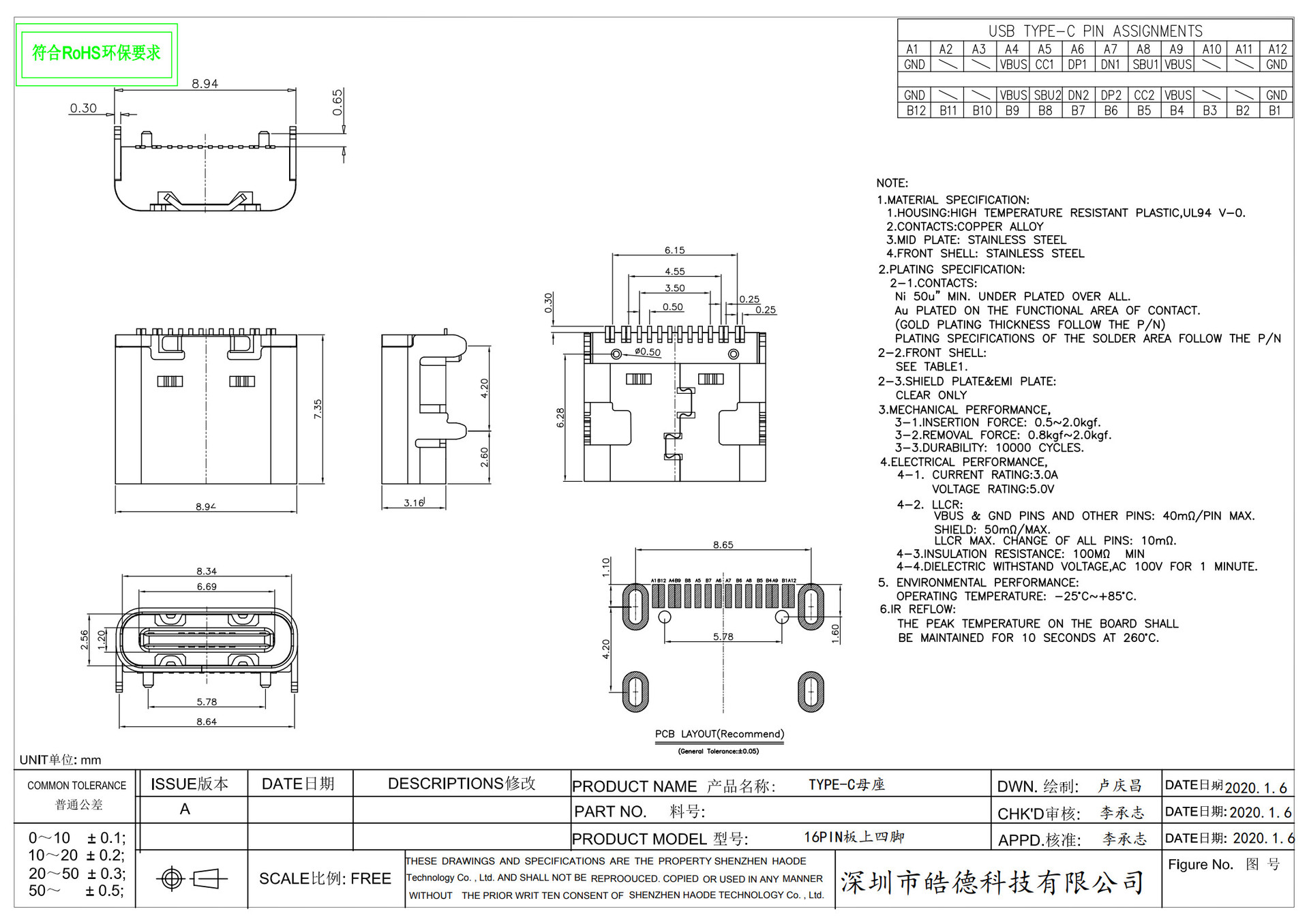 TYPE-C母座16PIN板上四脚_1