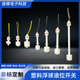 Supply any length PP float level switch plastic straight mounted buoyancy switch single and double point water level switch in stock