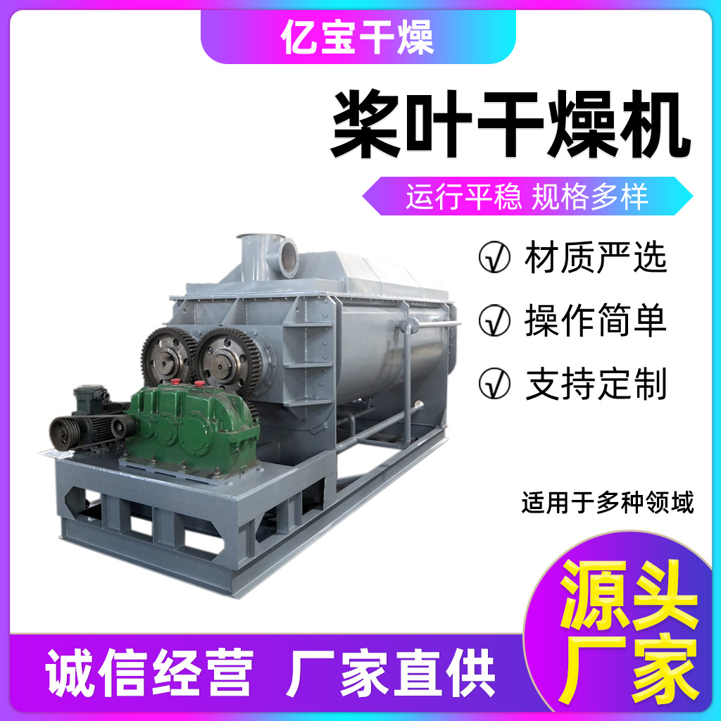 电镀污泥空心桨叶干燥机 污泥干燥机 泥浆污泥干化机 淤泥烘干机