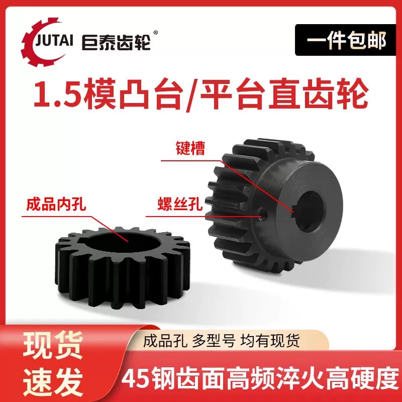 工厂直销现货1.5模成品孔齿轮齿条组合传动凸平台直齿轮链轮配件