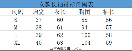 女款长袖衬衫尺码表