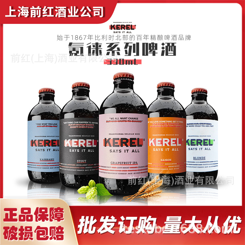 比利时进口世涛葡萄柚IPA天堂艾尔赛松介错清酒酵母啤酒批发