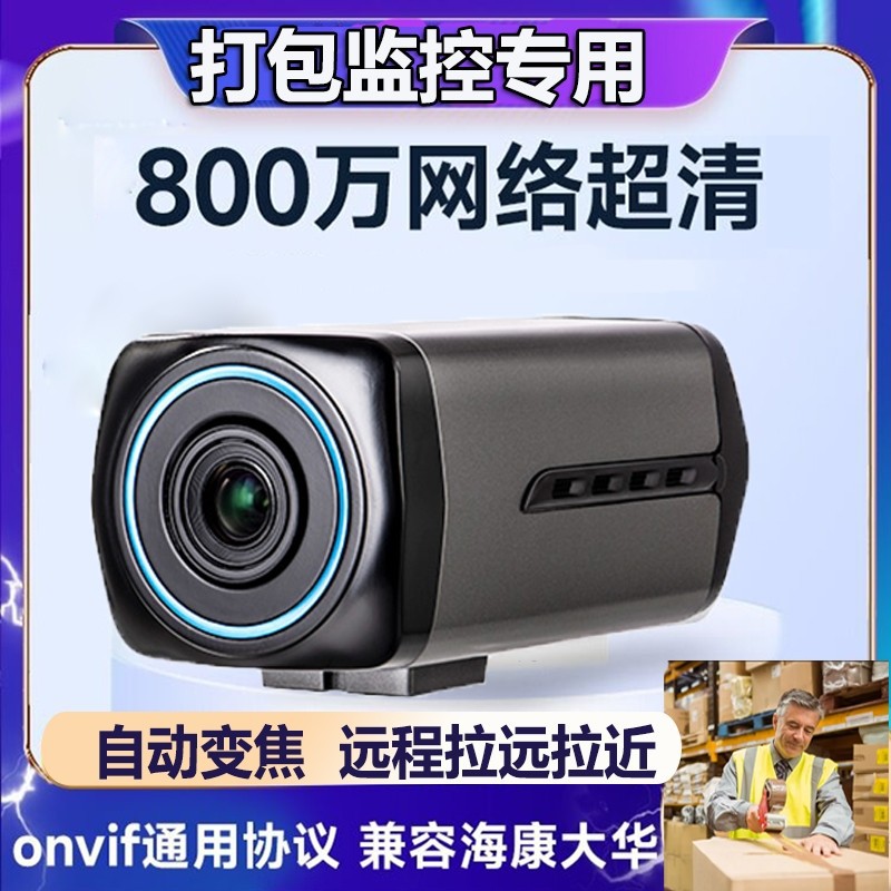 快递单发货监控摄像头高清800万自动变焦网络摄影机有线兼容海康