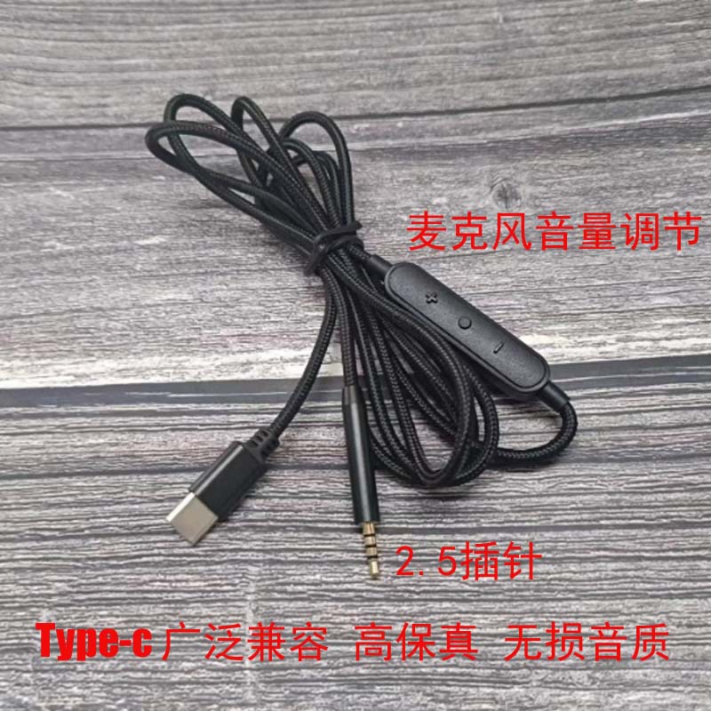 严选Type-c 转2.5mm适用Bose 700 QC35  OE2 带麦克风耳机线