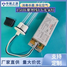 UV光氧灯管臭氧紫外线催化灯除臭150W工业废气处理杀菌灯光触媒