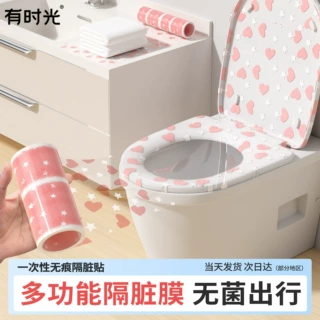 有时光一次性隔脏膜酒店旅行隔离膜马桶垫便携独立包装防脏专用