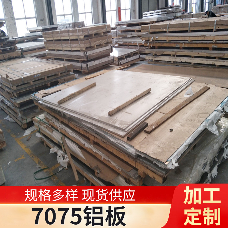 厂家供应航空铝板7075t651铝合金厚板 铝板0.8-300铝板水切割