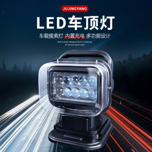 Car roof light charging 100W searchlight off-road outdoor marine car remote control rotating light LED search light