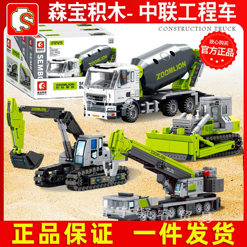 森宝积木 705103 Zoomlion Excavator Crane, совместимый с конструктором Lego Boys Engineering Truck Building Blocks