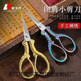 家用剪刀图腾窗花毛线绣花剪手工剪学生办公复古精美尖头小剪刀