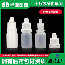 8ml滴眼液瓶LDPE白色液体眼药水瓶精油分装尖嘴滴瓶透明塑料瓶子