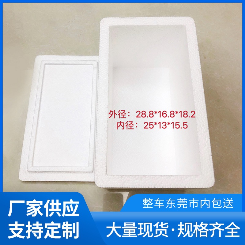 厂家6号邮政淘宝泡沫箱成型 水果生鲜冷链箱防撞快递箱多规格加工