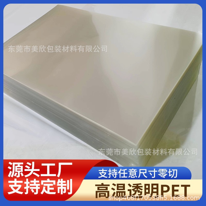 厂家批发零切印刷彩盒窗口pet耐高温高透明PET塑料片材卷材胶片