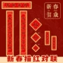 临摹洒金手写书法春联