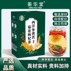 西洋参黄芪菊花枸杞茶决明子金银花养生茶熬夜护养厂家直供代发