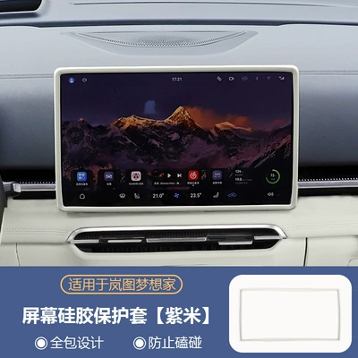 Other Automotive Interior Supplies Lantu Dreamer Qiankun Version Screen Silicone - dreamer-qian-kun-edition-original-car-color-purple-beige-navigation-silicone-cover