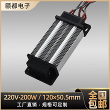 220V200W绝缘型PTC恒温空气电加热器陶瓷发热体工厂可定 制120*50