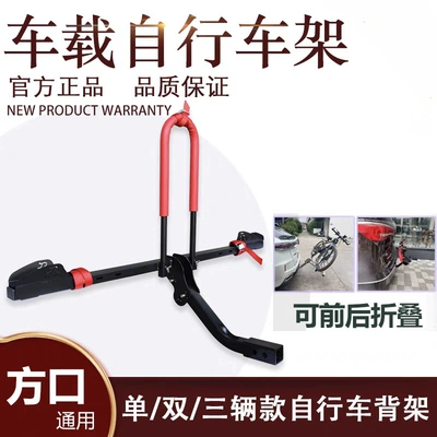 Car bike rack bicycle frame fixed single frame