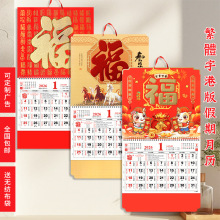 厂家直销正宗香港版公众假期繁体字日历2026马年福字月历广告挂历