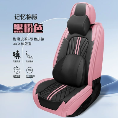 Seat cushion, seat cover, seat cushion five-seat all-leather four-season - memory-foam-black-and-pink