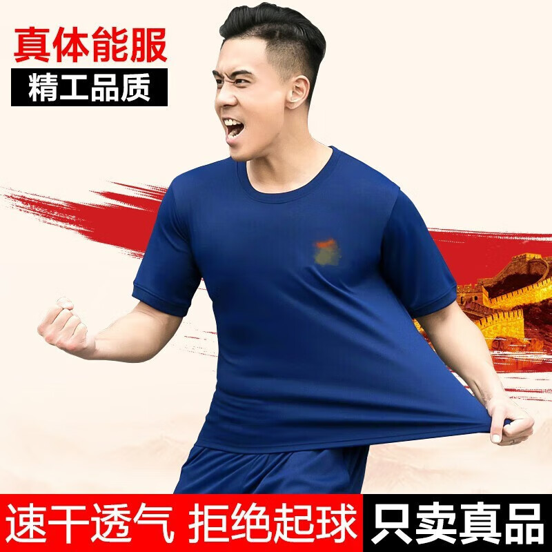 新体能服短袖体能训练服蓝色套装消男短裤短袖t恤夏季速干透气