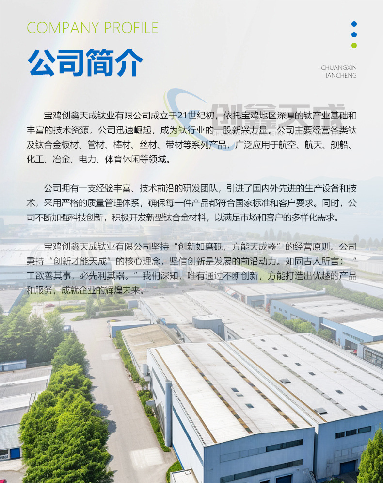 1203创鑫天成-钛板-详情_09.jpg