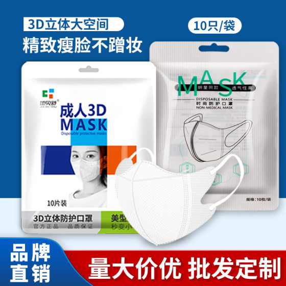 Adult 3D three-dimensional disposable mask three-layer protection spring and summer face repair thin breathable factory wholesale black and white
