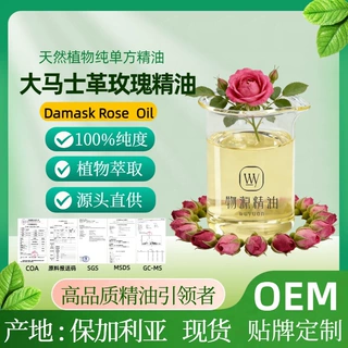保加利亚100%纯大马士革玫瑰精油身体面部补水保湿单方玫瑰花精油