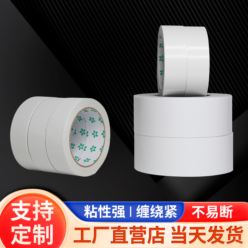 白色双面胶带批发手工透明高粘度学生手工绣花胶工业双面胶办公文