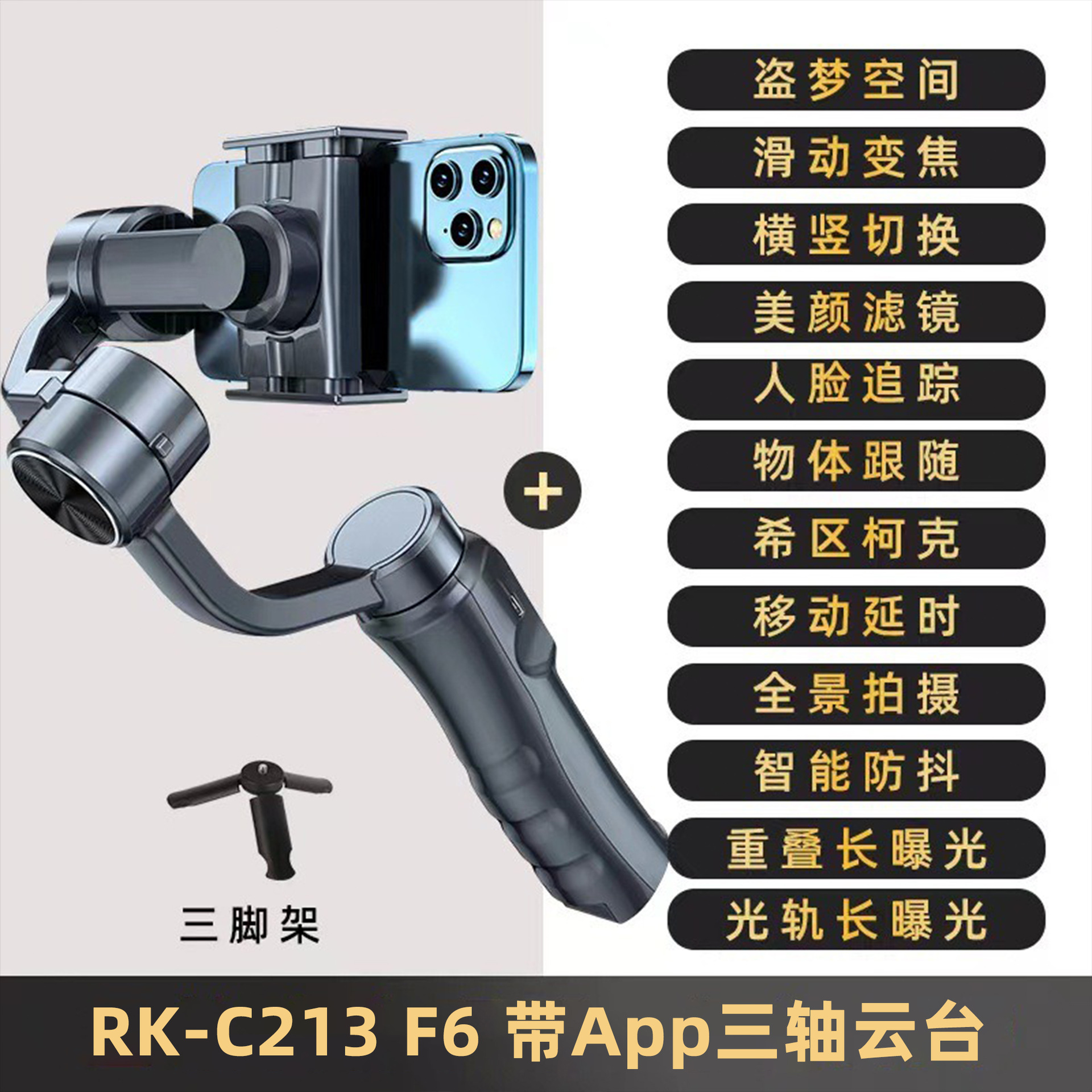 Estabilizador de mano anti-vibración PTZ de teléfono móvil de tres ejes F6 con aplicación, video inteligente, artefacto de grabación de vlog en vivo