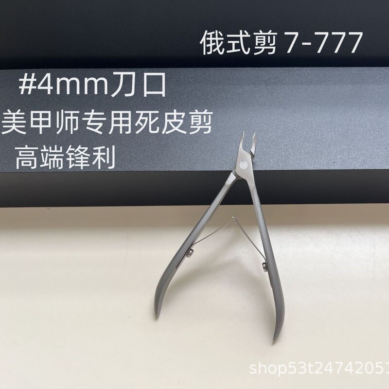 7-777 Russian-Style Small Blade Manicure Scissors to Remove Dead Skin and Barbs, Special Tools for Nail Salons, Professional Dead Skin Scissors