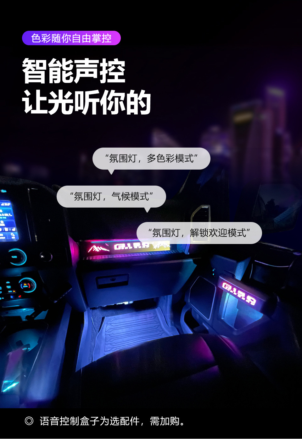Car ambient light is suitable for Ford Raptor F150-2017-2019