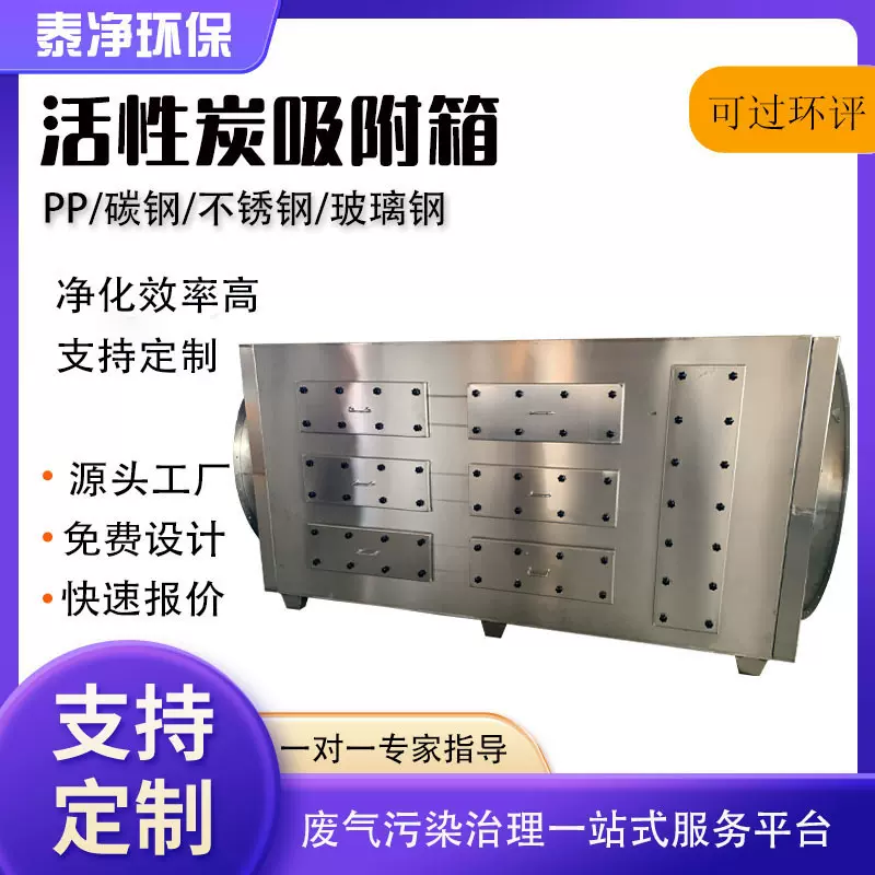 废气处理不锈钢活性炭吸附箱SDG干式过滤箱VOC废气除臭吸附装置