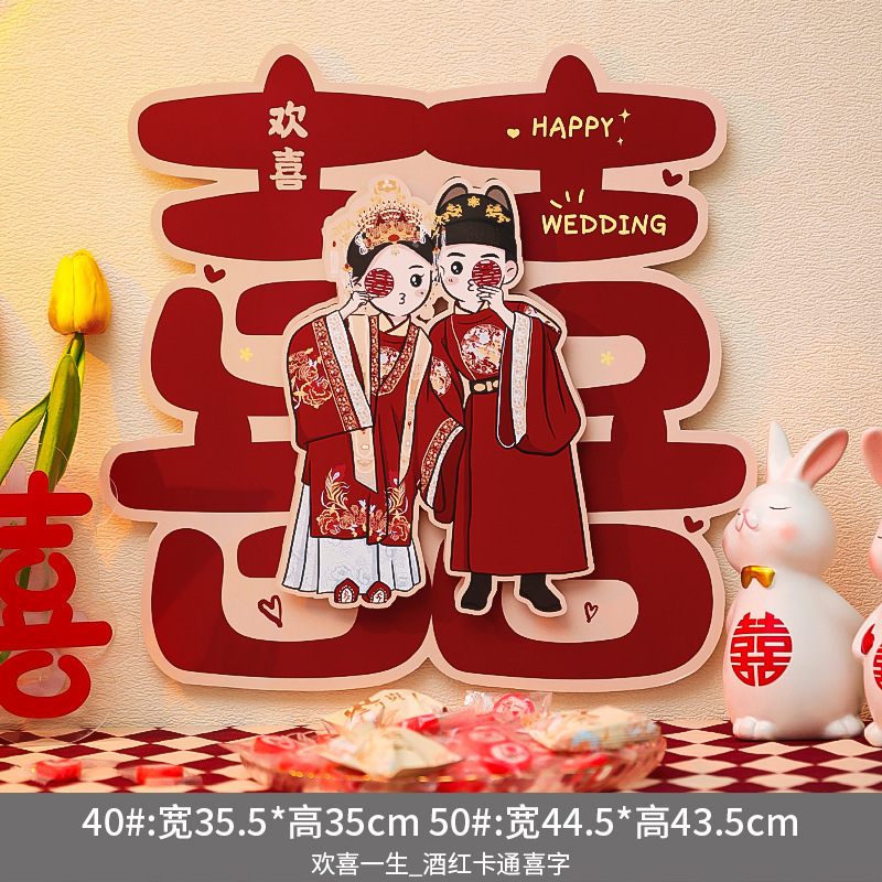 超大喜字贴结婚用品婚房布置装饰卧室大门客厅沙发背景墙囍字贴纸|undefined