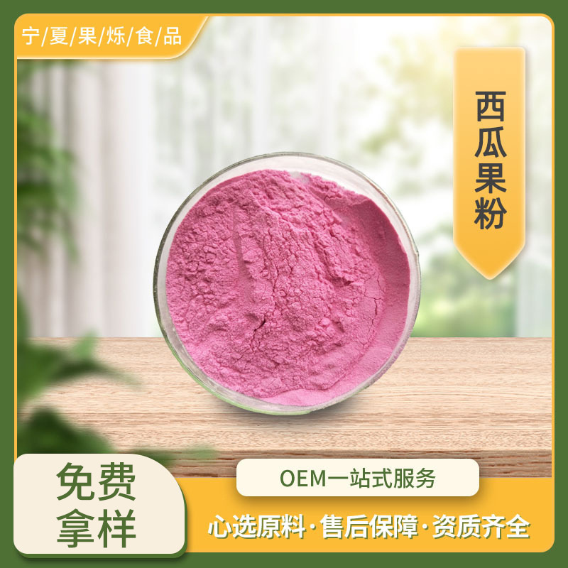 Watermelon Fruit Powder, Water-Soluble Fruit and Vegetable Powder, Meal Replacement Powder, Solid Beverage Raw Material, in Stock, Supports Sample Orders, Watermelon Powder Watermelon Fruit Powder, Water-Soluble Fruit and Vegetable Powder, Meal Replacement Powder, Solid Beverage Raw Material, in Stock, Supports Sample Orders, Watermelon Powder