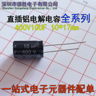һվʽBOM���Ԫ�������400V10UF�F؛10X17mmֱ����X늽������