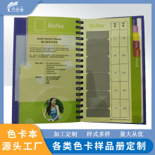 纱线粗度卡缝纫线绕缠绕卡条定做绣花线本订制样板册色卡色块定制